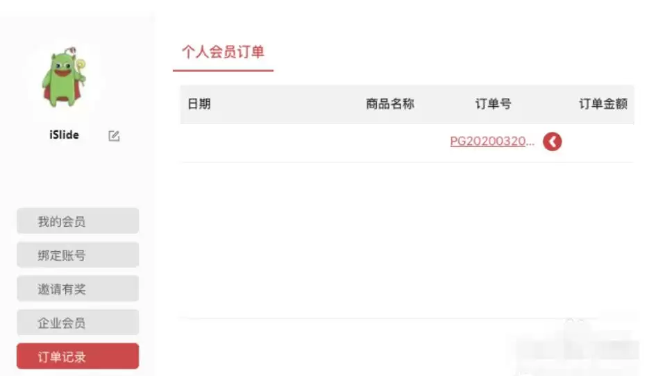 iSlide下载