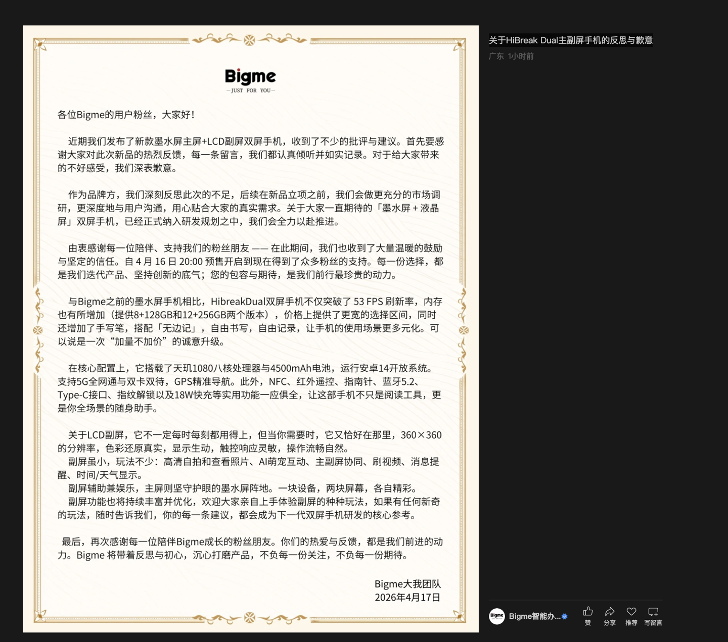 Bigme 大我:大家一直期待的“墨水屏 + 液晶屏”双屏手机已正式纳入研发规划之中