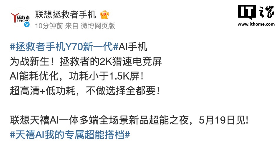 联想拯救者手机 Y70 新一代搭载 2K 猎速电竞屏,宣称功耗小于友商 1.5K 屏
