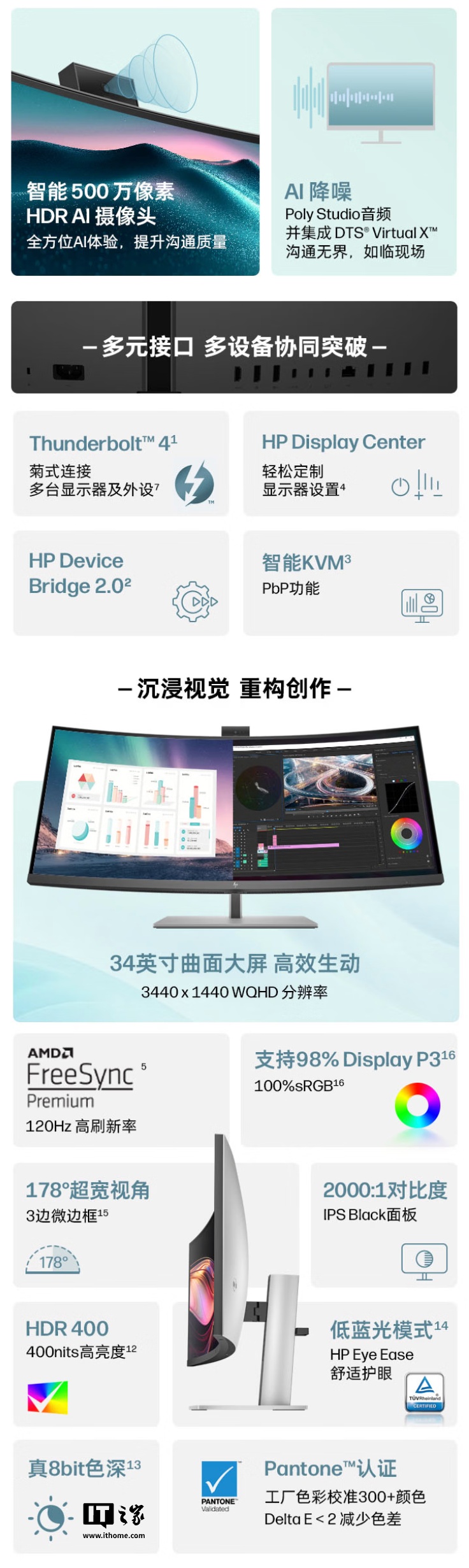 惠普推出“734PM”34 英寸带鱼屏显示器:1440P 120Hz IPS Black、配摄像头 + 四扬 + 麦克风 + 菊花链,6999 元