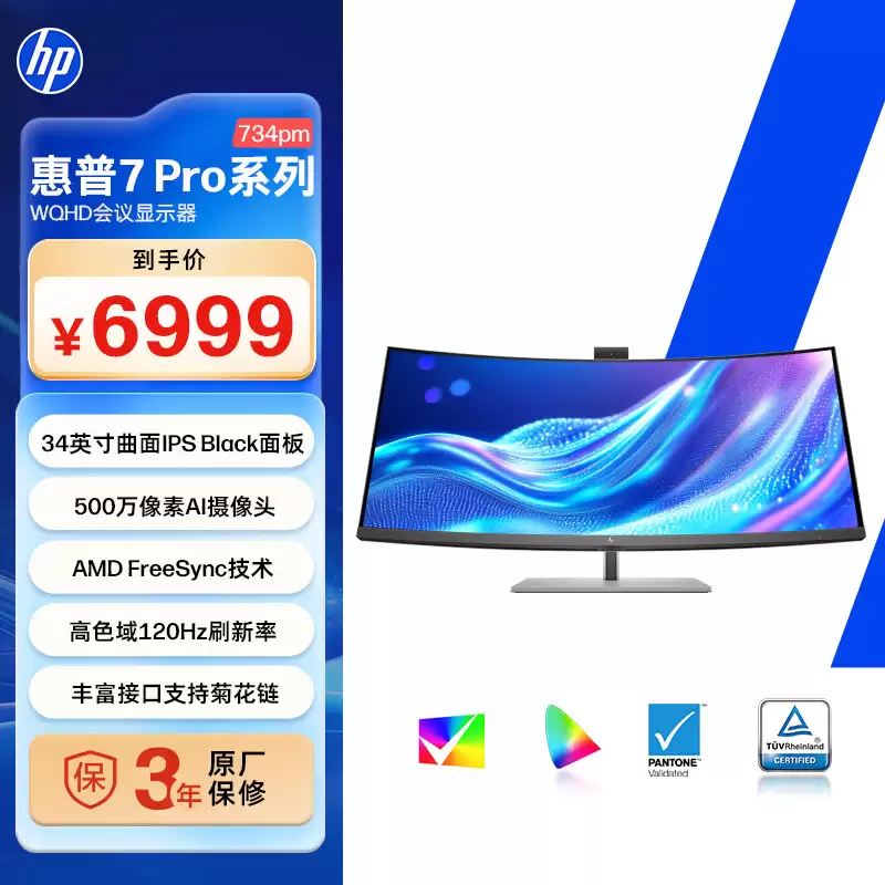 惠普推出“734PM”34 英寸带鱼屏显示器：1440P 120Hz IPS Black、配摄像头 + 四扬 + 麦克风 + 菊花链，6999 元