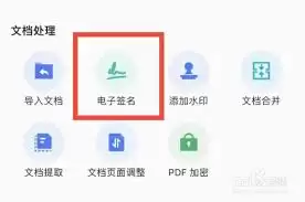 扫描全能王怎么在文档里插入电子签名