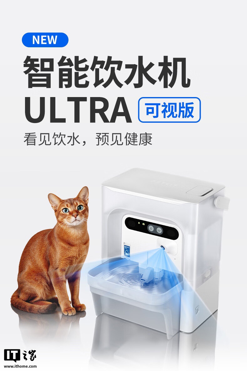 小佩智能宠物饮水机 ULTRA 可视版上架:140° 超广角、AI 识别多宠面部,799 元