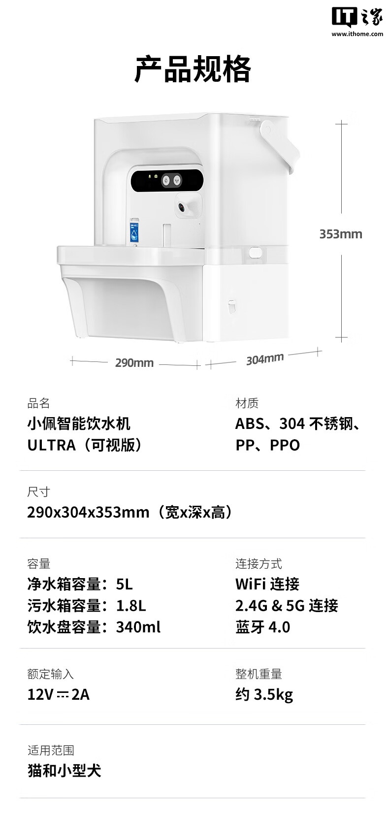 小佩智能宠物饮水机 ULTRA 可视版上架:140° 超广角、AI 识别多宠面部,799 元