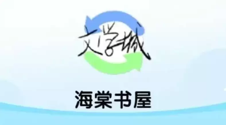 海棠搜书在线阅读入口 海棠书屋网页直接打开