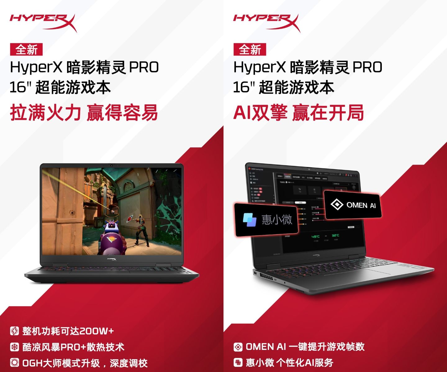 HyperX 暗影精灵预热：三款 2026 游戏本新品 4 月 20 日同步发布