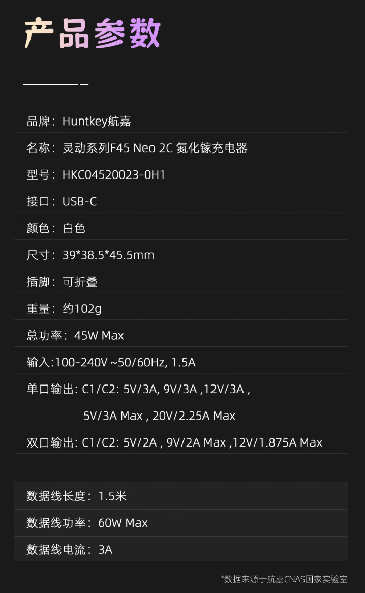 航嘉推出灵动 F45 Neo 2C 充电头：45W 输出、支持 A VS 3.2/UFCS 协议，79 元
