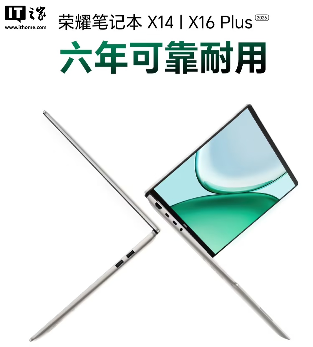 荣耀笔记本 X16 Plus/X14 Plus 2026 发布,5999 元起