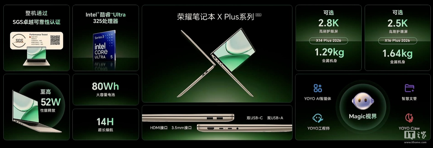 荣耀笔记本 X16 Plus/X14 Plus 2026 发布,5999 元起