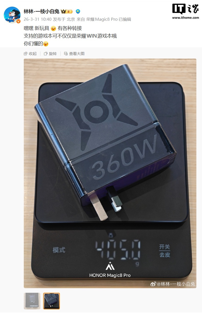 荣耀 WIN 游戏本 360W 氮化镓适配器发布:拯救、机革、暗影也能充,售价 499 元