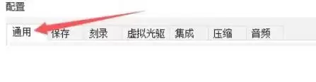 软碟通软件最新官方版