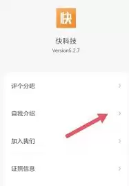快科技如何查看自我介绍
