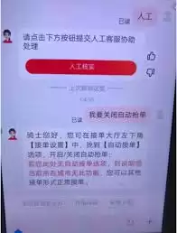 达达众包如何关闭自动派单