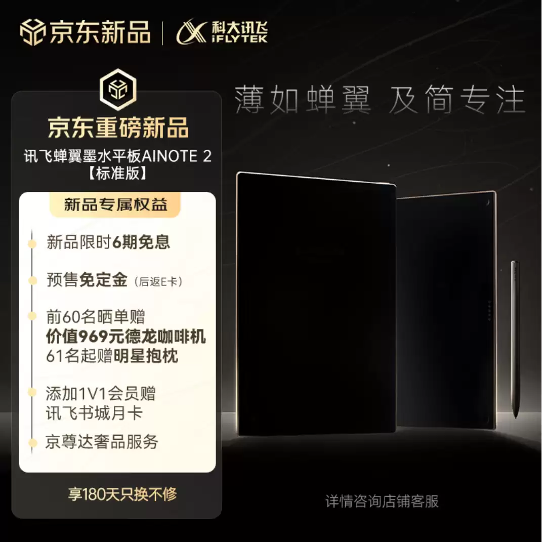 号称“世界最薄墨水屏平板”科大讯飞 AINOTE2 定档 4 月 23 日发布：厚 4.2mm、重 295g
