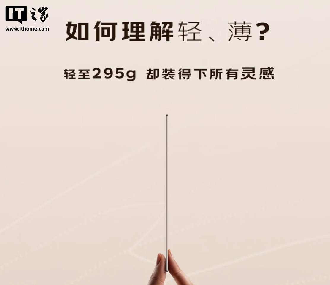 号称“世界最薄墨水屏平板”科大讯飞 AINOTE2 定档 4 月 23 日发布：厚 4.2mm、重 295g