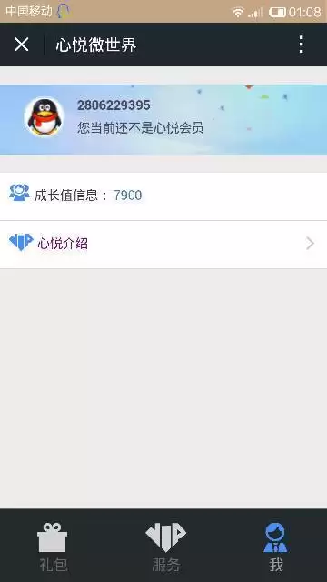 心悦俱乐部如何绑定qq