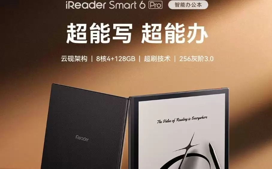 掌阅Smart 6 Pro电纸书发布，3299元