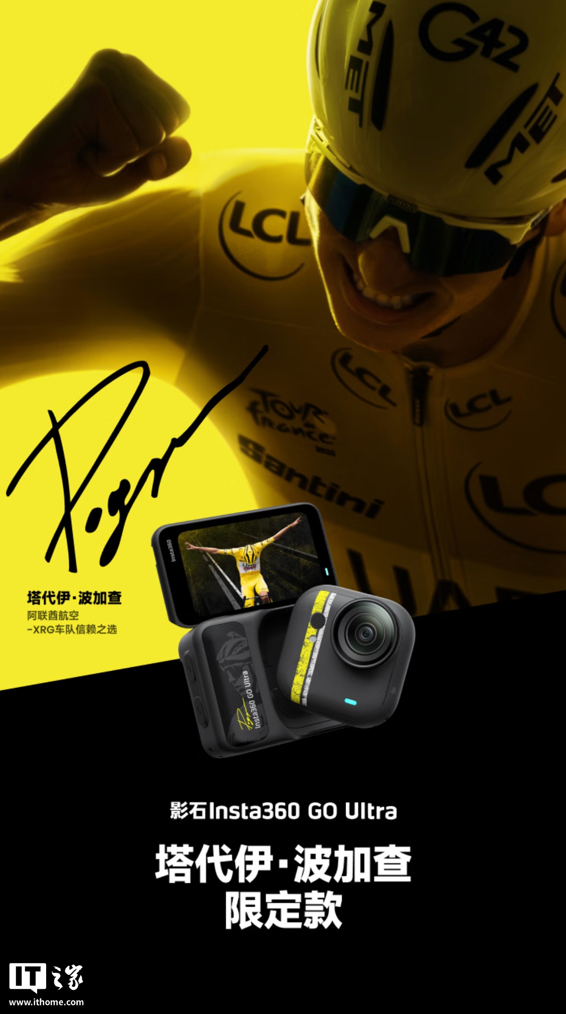 3598 元，影石 Insta360 GO Ultra 塔代伊 · 波加查限定款运动相机发布