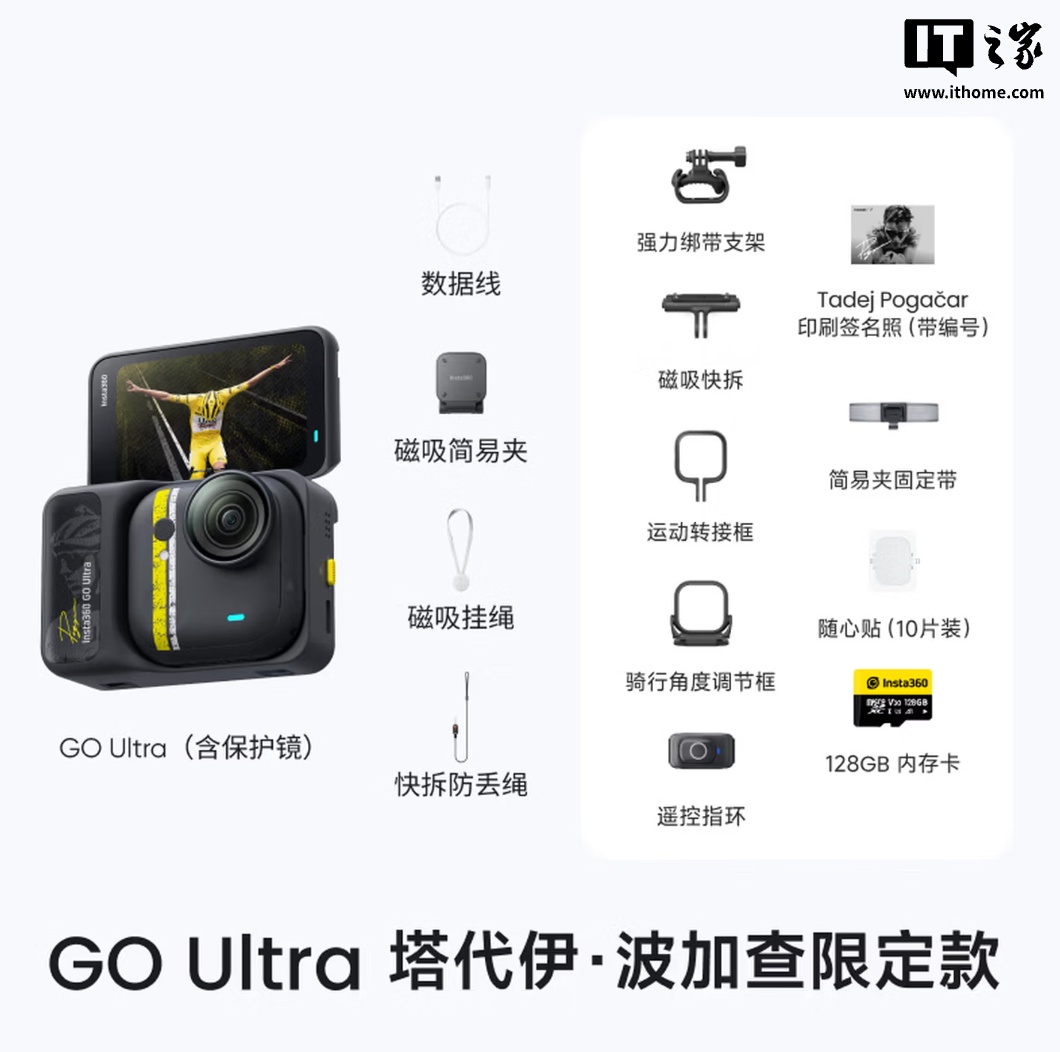 3598 元，影石 Insta360 GO Ultra 塔代伊 · 波加查限定款运动相机发布