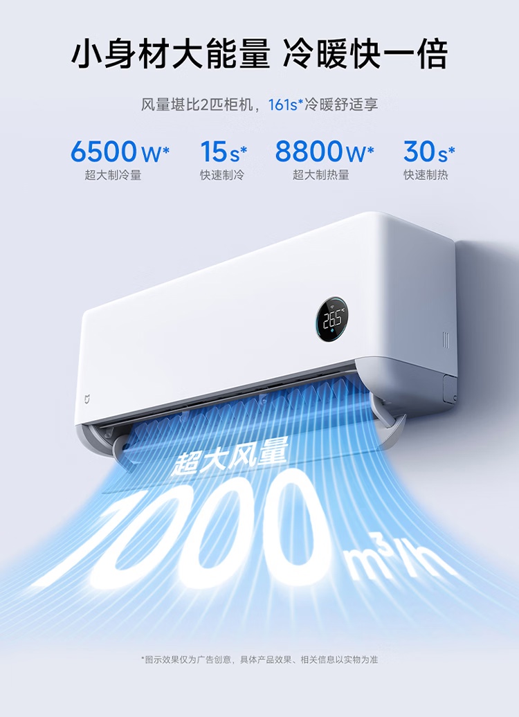 小米推出米家空调强劲风 Pro 超 1.5 匹新品：3299 元