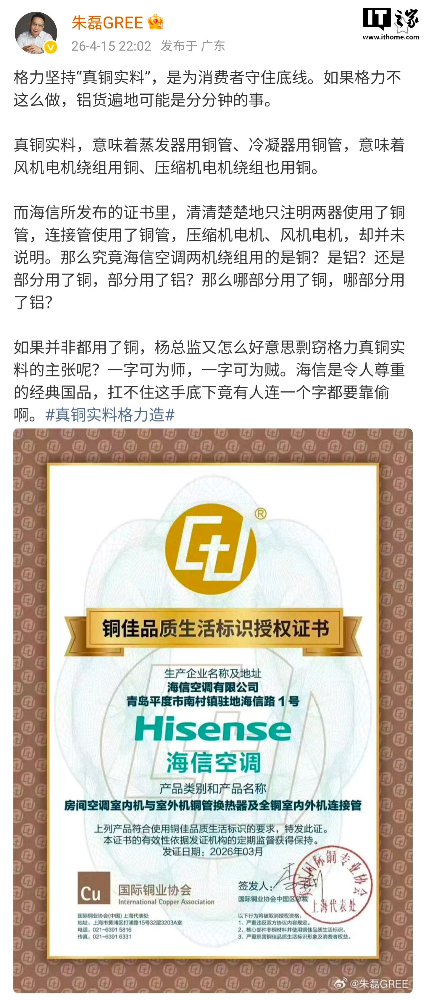 格力市场总监朱磊回应海信质疑：参与新材料研究是分内事，最终选择坚持用铜
