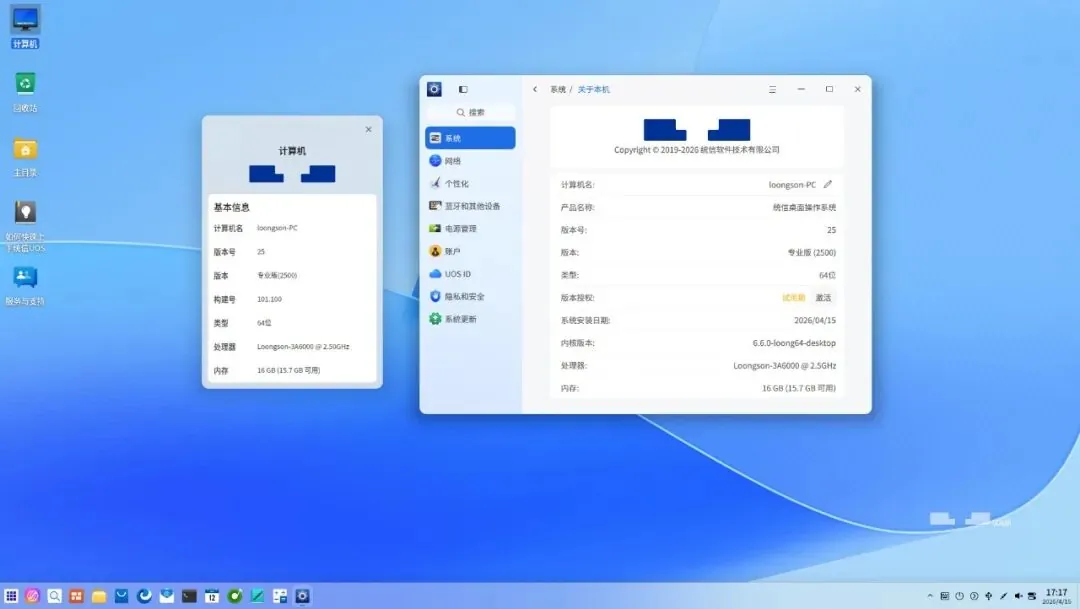 龙芯中科官宣深度适配统信 UOS 桌面操作系统 V25，完成 LoongArch 全平台适配与调优