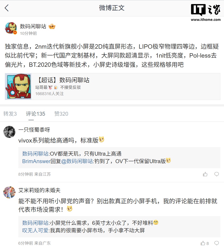 小屏史诗级增强：某厂 2nm 迭代新旗舰小屏新机曝光，预计为小米 18 Pro