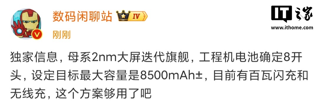 小屏史诗级增强：某厂 2nm 迭代新旗舰小屏新机曝光，预计为小米 18 Pro
