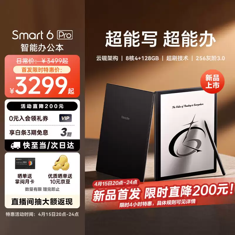 掌阅 Smart 6 Pro 电纸书发布：搭 10.3 英寸 300PPI 黑白墨水屏、398 克重量，3299 元