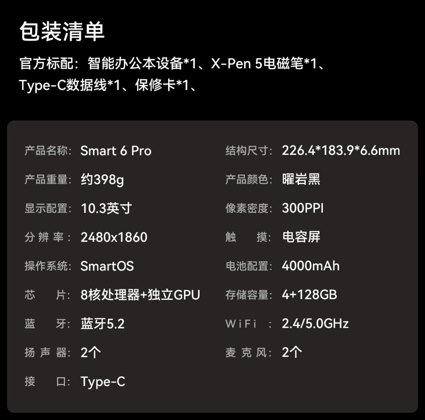 掌阅 Smart 6 Pro 电纸书发布：搭 10.3 英寸 300PPI 黑白墨水屏、398 克重量，3299 元