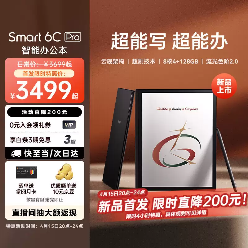 掌阅 Smart 6C Pro 彩色墨水屏电纸书发布：搭 10.3 英寸 Kaleido 3 面板，3499 元
