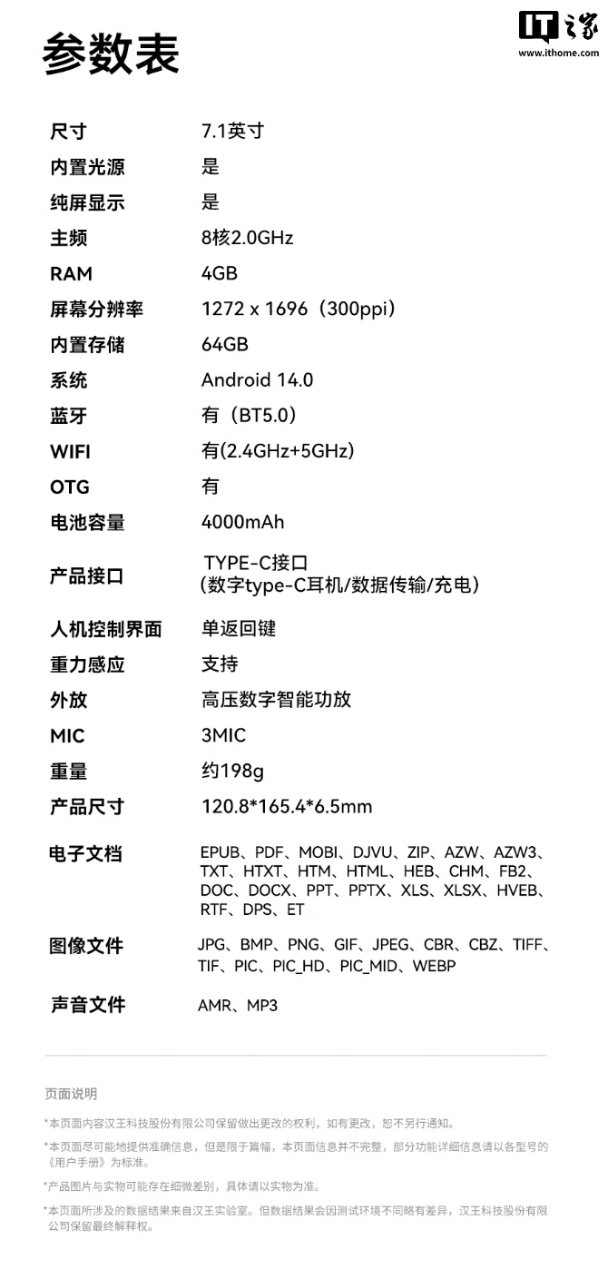 汉王 Clear7 锦鲤电纸书发售：配 7.1 英寸黑白墨水屏面板、T2000 增压快刷引擎，2169 元起