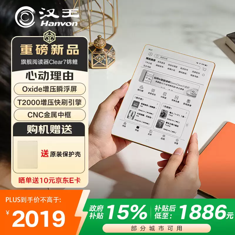汉王 Clear7 锦鲤电纸书发售：配 7.1 英寸黑白墨水屏面板、T2000 增压快刷引擎，2169 元起