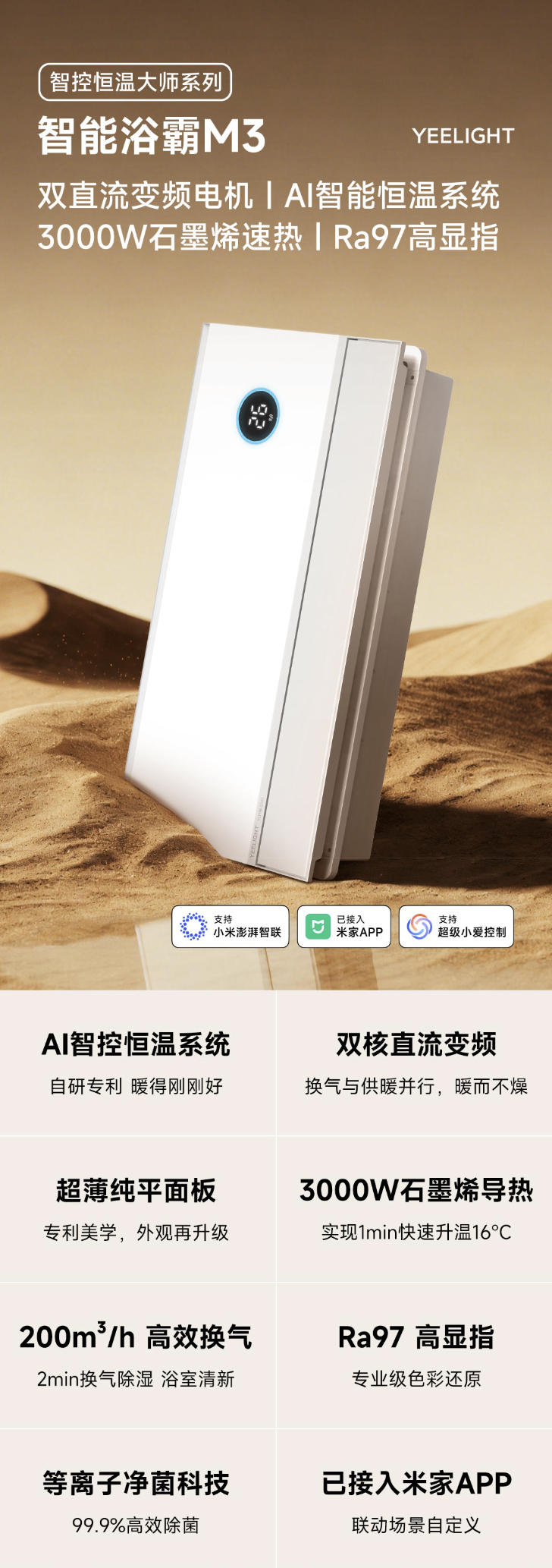 Yeelight 推出智能恒温浴霸 M3：换气效率达 200m³/h、接入小米米家 App，599 元