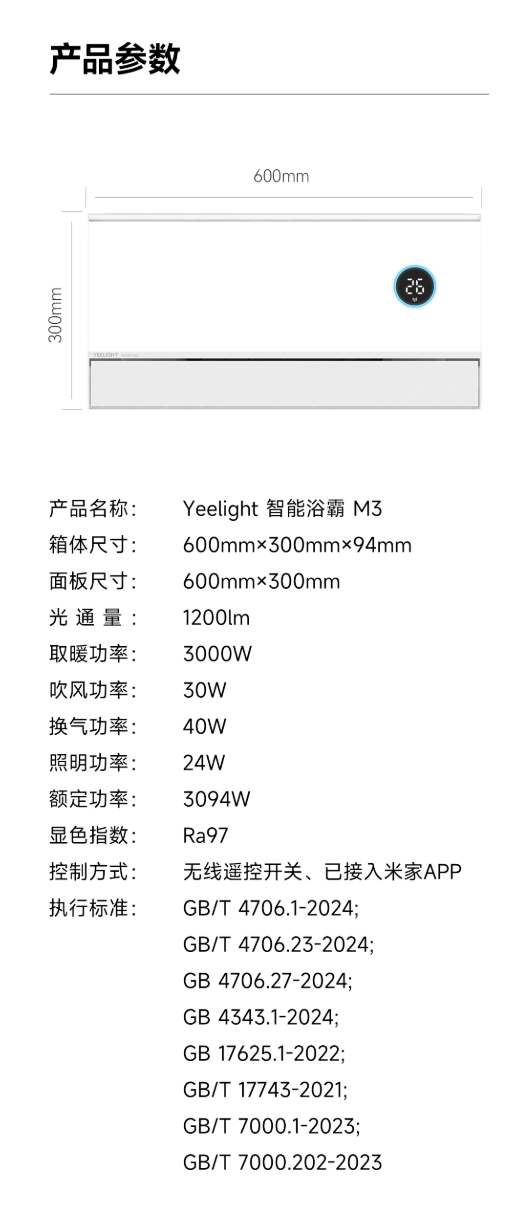 Yeelight 推出智能恒温浴霸 M3：换气效率达 200m³/h、接入小米米家 App，599 元