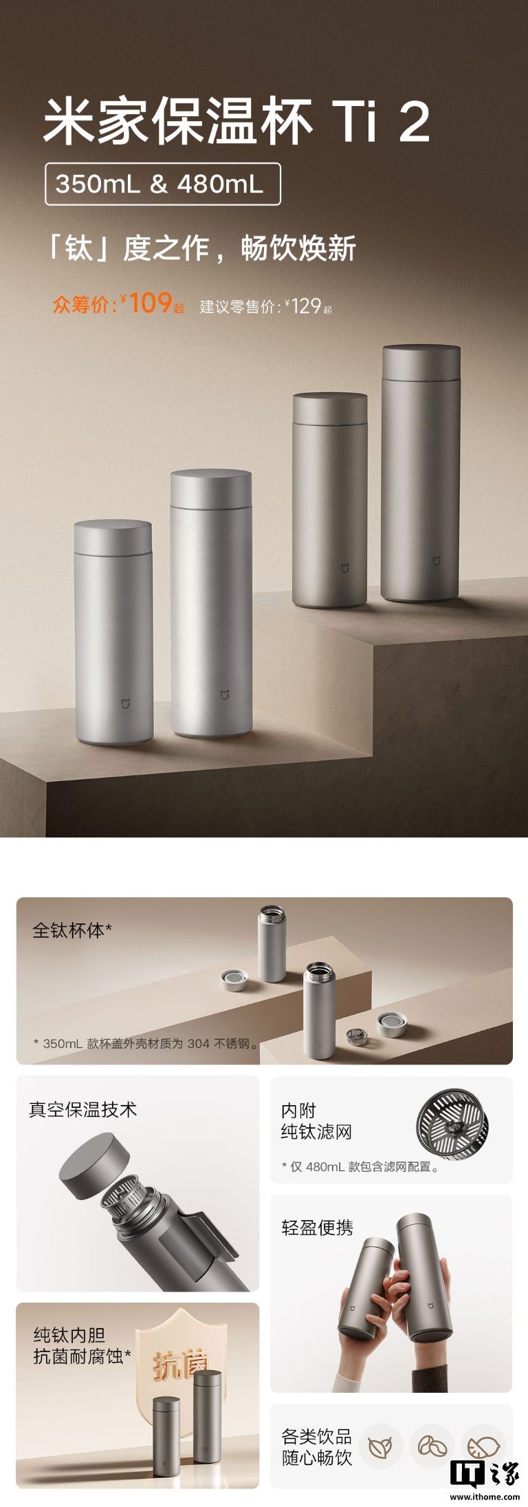 小米推出米家保温杯 Ti2 月光银版本：提供 350/480ml，159 元起