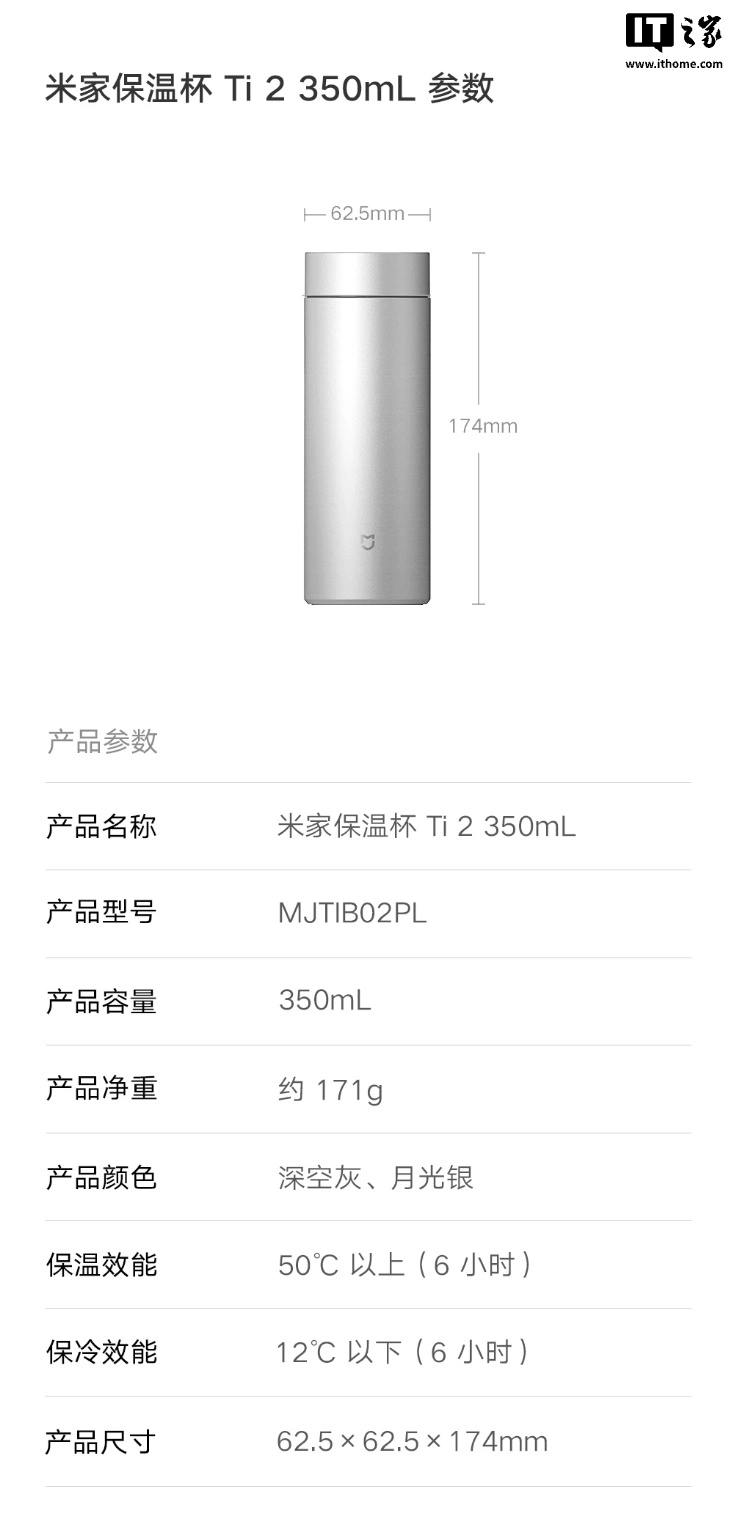 小米推出米家保温杯 Ti2 月光银版本：提供 350/480ml，159 元起