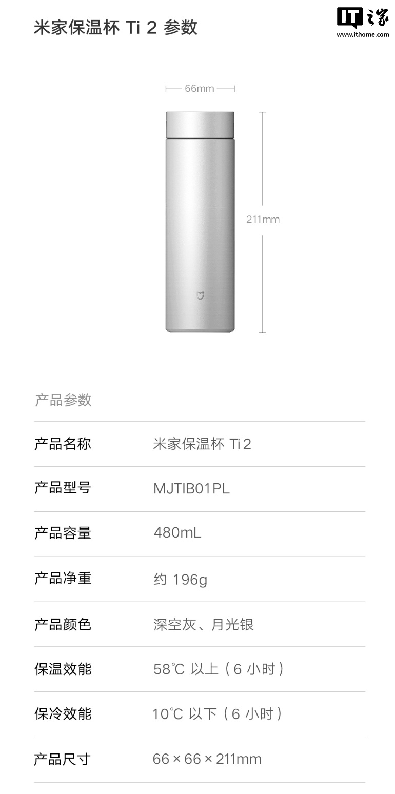 小米推出米家保温杯 Ti2 月光银版本：提供 350/480ml，159 元起
