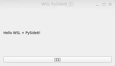 Ubuntu安装PySide6开发桌面应用实践