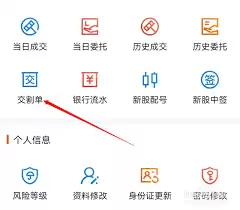 东方财富如何查看交割单
