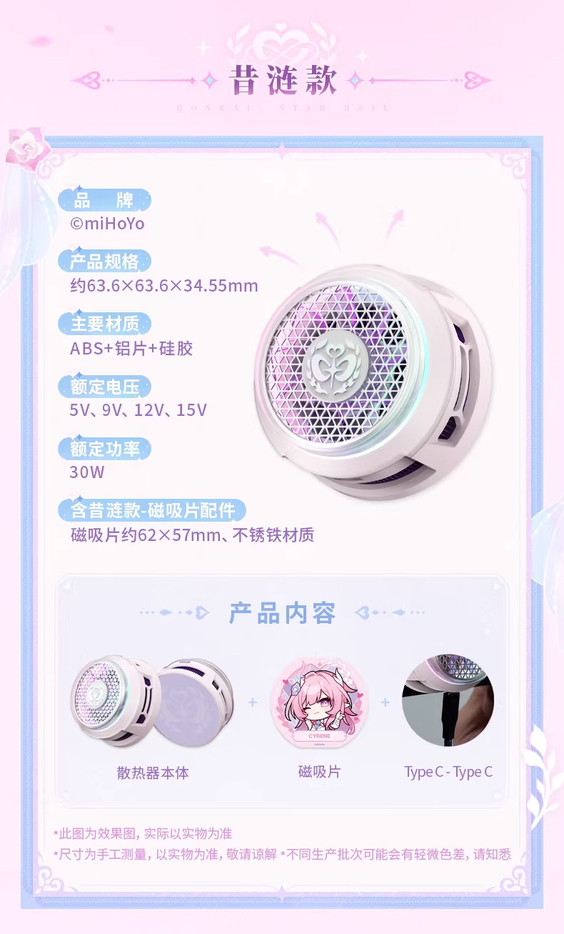 米哈游推出《崩坏：星穹铁道》昔涟手机磁吸散热器，299 元