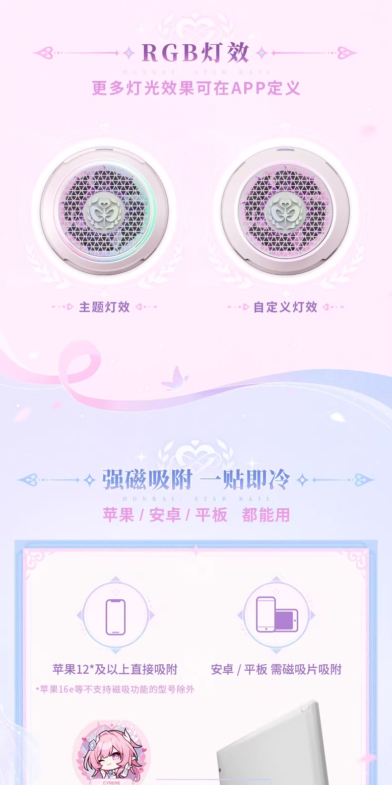 米哈游推出《崩坏：星穹铁道》昔涟手机磁吸散热器，299 元