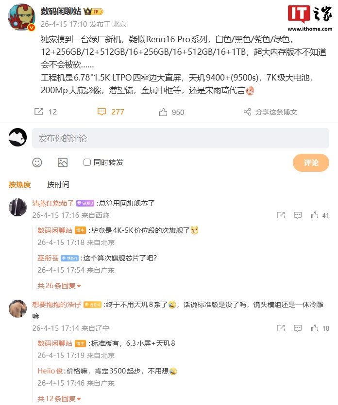 回归次旗舰定位：OPPO Reno 16 Pro 系列新机首曝，工程机搭载天玑 9400+(9500s) 处理器