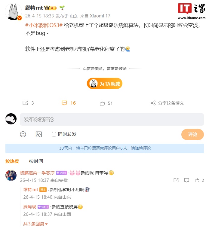 非 Bug：消息称小米澎湃 OS3 为老机型增加超级岛防烧屏算法，长时间显示会变淡