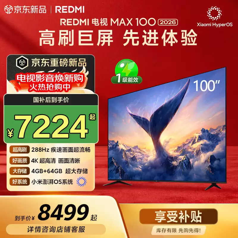 小米 REDMI 电视 A Pro 2026 款发售：提供 43-75 英寸款，1499-3299 元