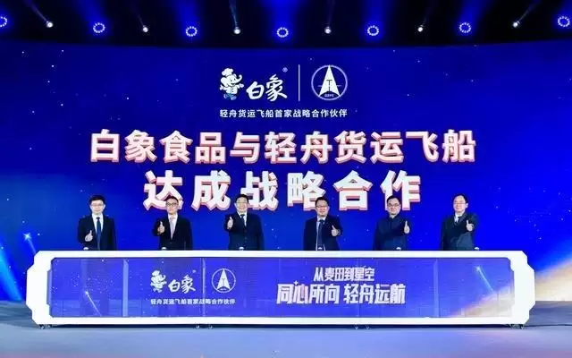 白象食品成为轻舟货运飞船首家战略合作伙伴
