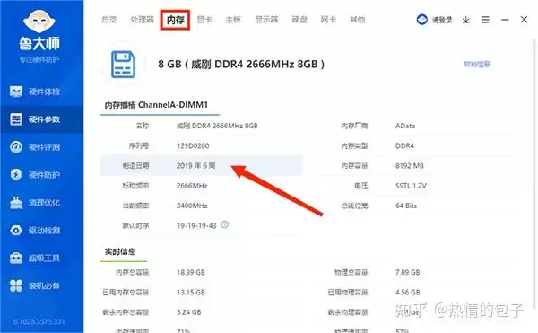 鲁大师如何查看蓝牙版本-鲁大师怎么查看蓝牙信息