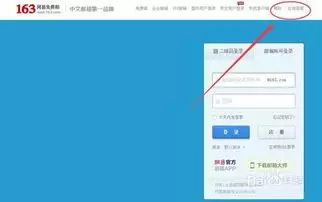 163邮箱web登录入口在哪-163邮箱PC端登录入口怎么找