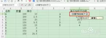 Excel如何计算加权平均-WPS表格SUMPRODUCT函数应用于加权平均计算