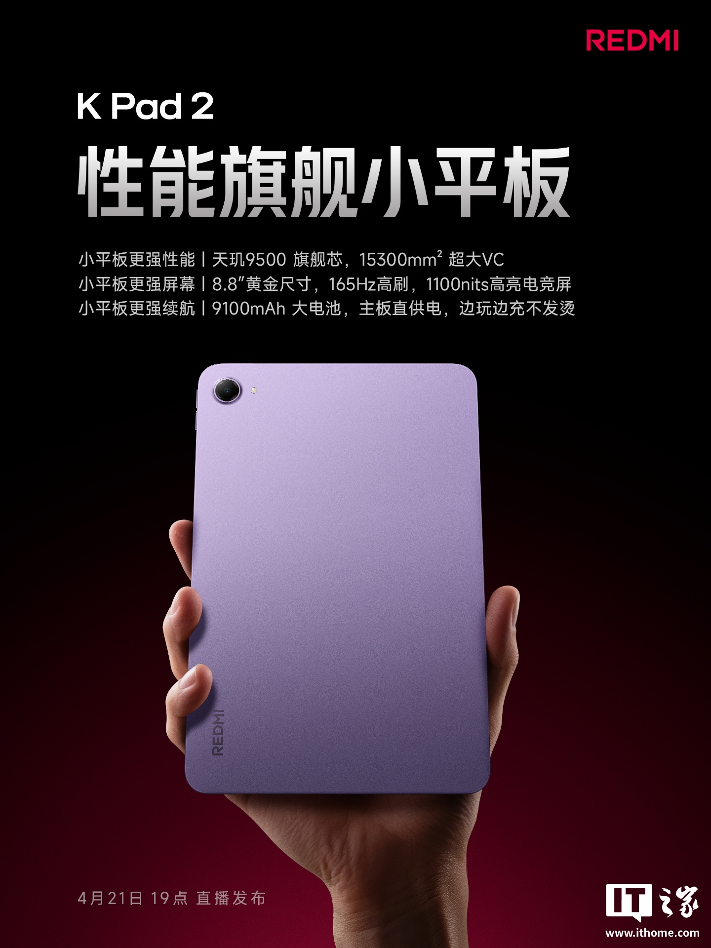 弥补前代遗憾：消息称小米 REDMI K Pad 2 小平板将支持侧边指纹识别